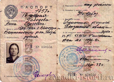 Пасспорт СССР