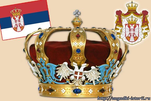 Корона югославских, а впоследствии сербских королей