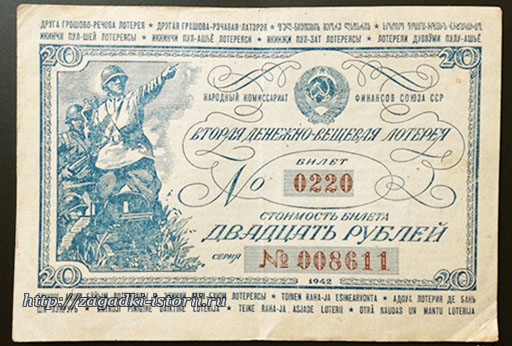 Лотерейный билет 1942 года