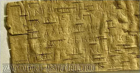 Новгородская берестяная грамота XI века