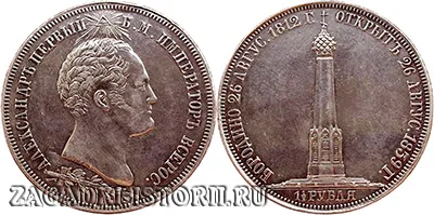 Бородинская монета