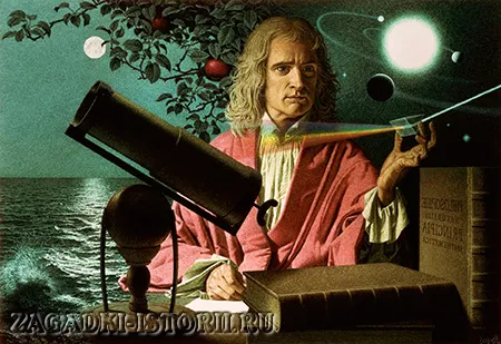 Сэр Исаак Ньютон
