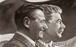 Иосиф Сталин и премьер-министр Чехословакии Климент Готвальд