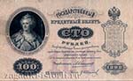 Первые российские бумажные деньги