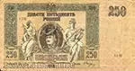 Банкнота в 250 донских рублей